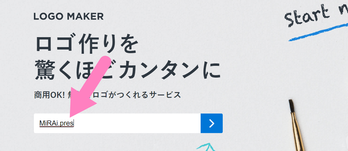 ロゴが簡単につくれるオンラインツール。透過PNGで「白文字＋背景透明 